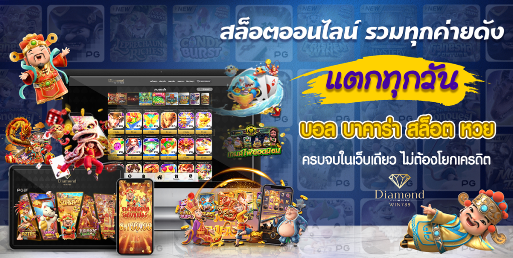 diamond win 789 ทางเข้าเล่น